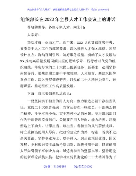 组织部长在2023年全县人才工作会议上的讲话