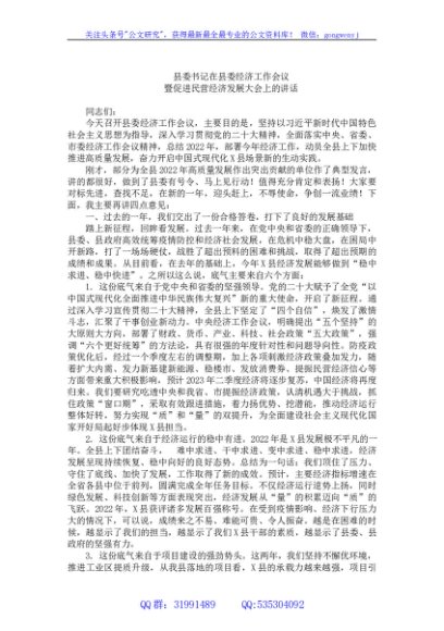 县委书记在县委经济工作会议暨促进民营经济发展大会上的讲话