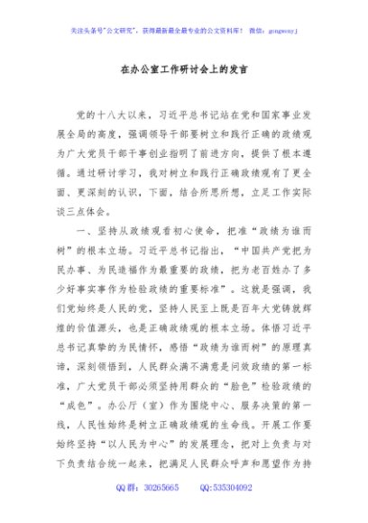 在办公室工作研讨会上的发言