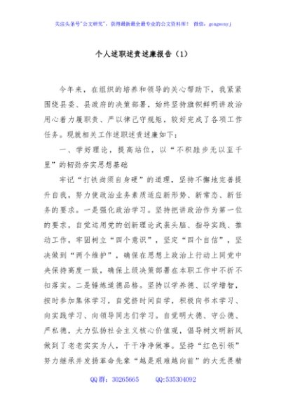 个人述职述责述廉报告（1）