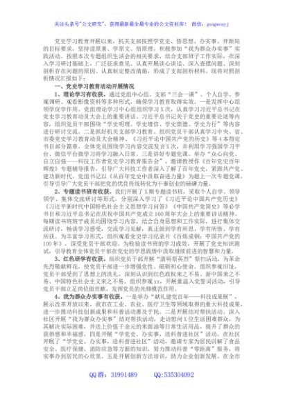 组织生活会“四个方面”个人对照检查材料