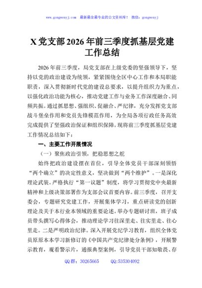 X党支部2026年前三季度抓基层党建工作总结