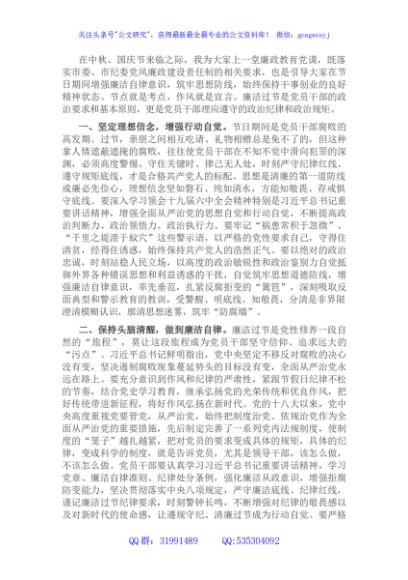微党课：党员干部要廉洁修身 干净过节