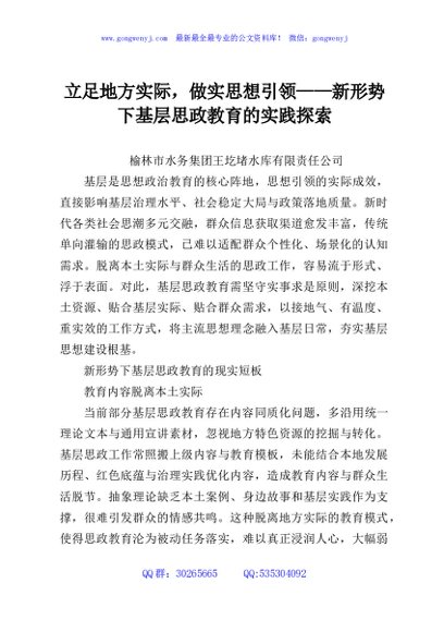 立足地方实际，做实思想引领——新形势下基层思政教育的实践探索