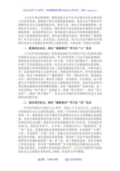 《谈治国理政》第四卷心得体会：学习要往实里深里走