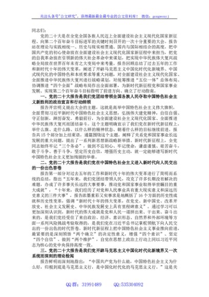 机关党委书记专题党课：坚持以党的二十大精神为指引，在新征程上创造新的历史伟业