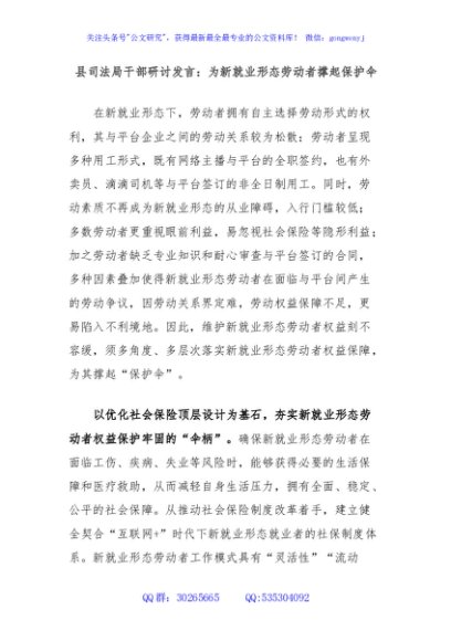县司法局干部研讨发言：为新就业形态劳动者撑起保护伞