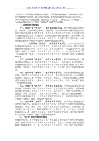 疫情防控推进会发言材料