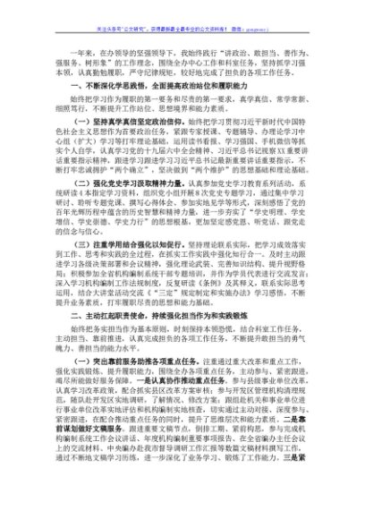2021年度机关干部述职述廉报告