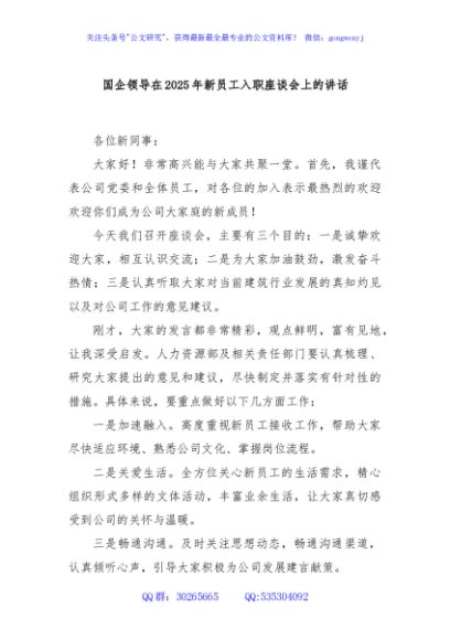国企领导在2025年新员工入职座谈会上的讲话