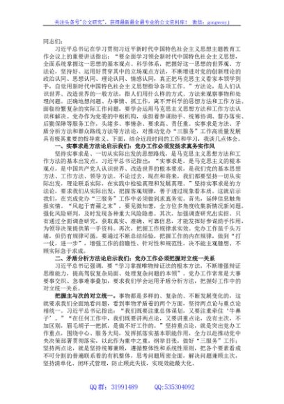 在市委办公室专题读书班上的发言