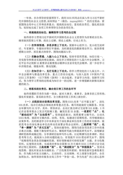 市直机关科长2021年度述职报告