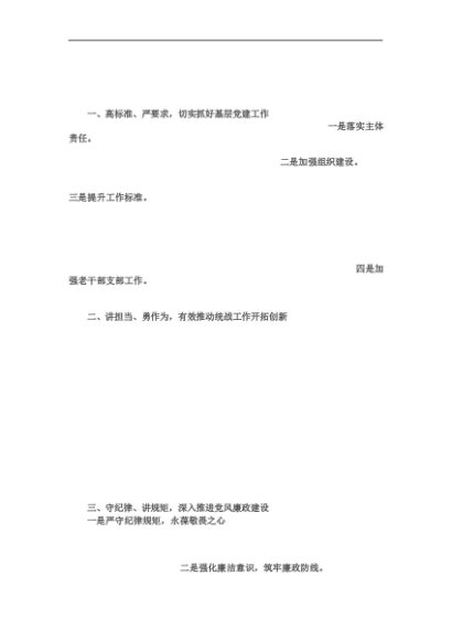2021年机关党建工作述职报告（市委统战部）