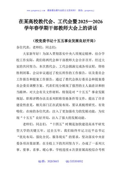 在某高校教代会、工代会暨2025—2026学年春学期干部教师大会上的讲话