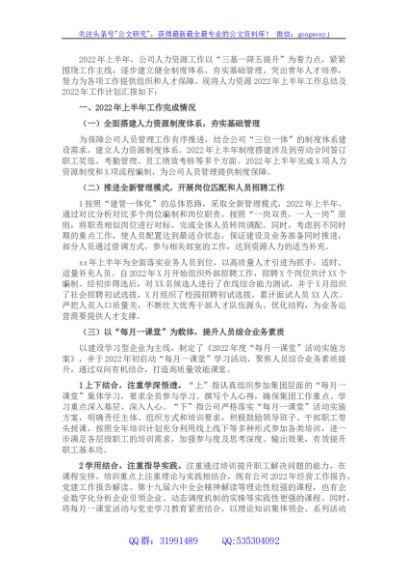 国企2022年上半年人力资源工作总结及下半年工作计划