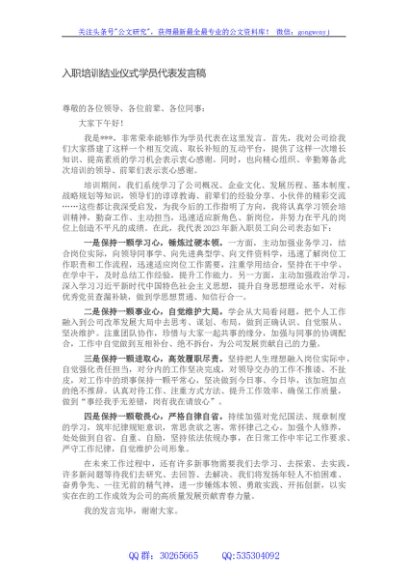 入职培训结业仪式学员代表发言稿