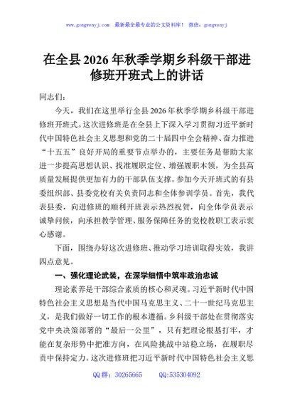 在全县2026年秋季学期乡科级干部进修班开班式上的讲话