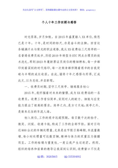 个人十年工作回顾与感悟