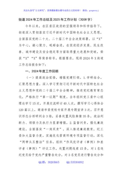街道2024年工作总结及2025年工作计划（3058字）
