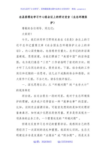 在县委理论学习中心组会议上的研讨发言（生态环境保护）