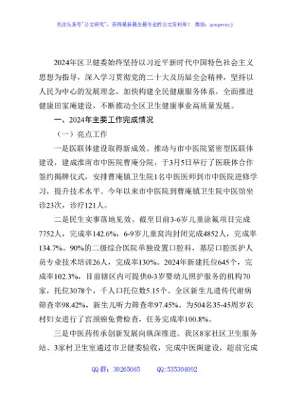 卫健系统2024年工作总结和2025年工作计划3篇
