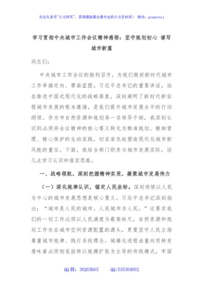 学习贯彻中央城市工作会议精神感悟：坚守规划初心 谱写城市新篇