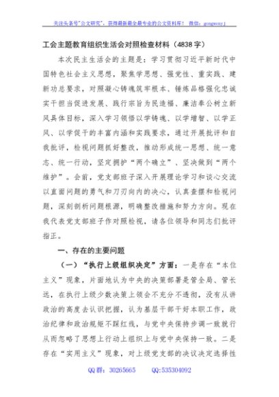 主题教育专题组织生活对照检查材料（工会）