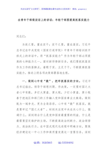 在青年干部做谈话上的讲话：年轻干部要提高抓落实能力