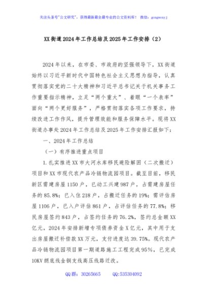 XX街道2024年工作总结及2025年工作安排（2）
