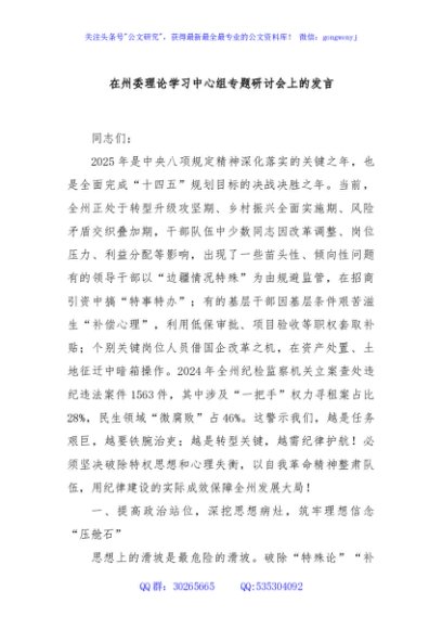 在州委理论学习中心组专题研讨会上的发言