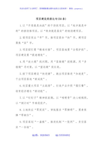 (50条)项目建设类排比句