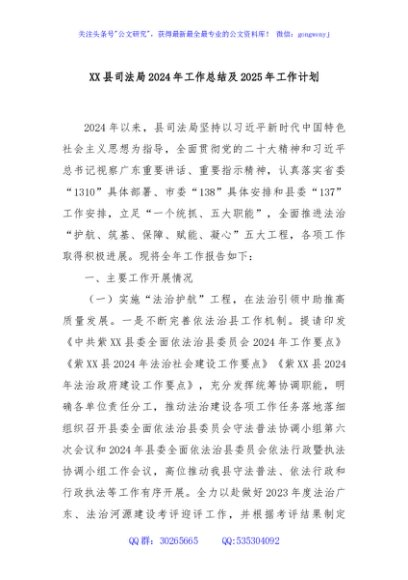 XX县司法局2024年工作总结及2025年工作计划