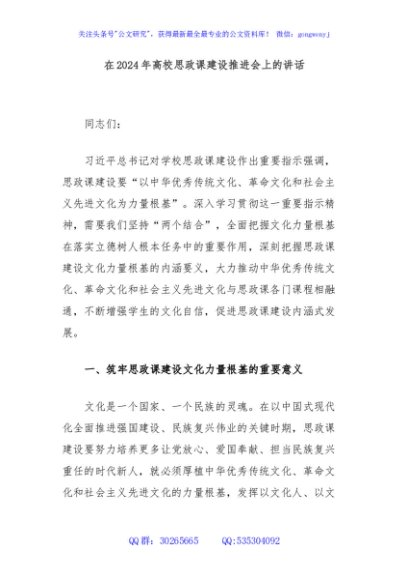 在2024年高校思政课建设推进会上的讲话