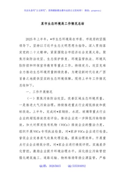 某市生态环境局工作情况总结