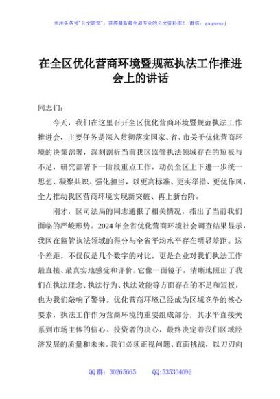 在全区优化营商环境暨规范执法工作推进会上的讲话