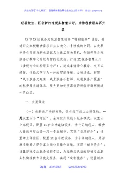 经验做法：区创新打造税务智慧云厅，助推税费服务再升级