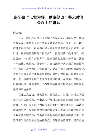 在全镇“以案为鉴、以案促改”警示教育会议上的讲话