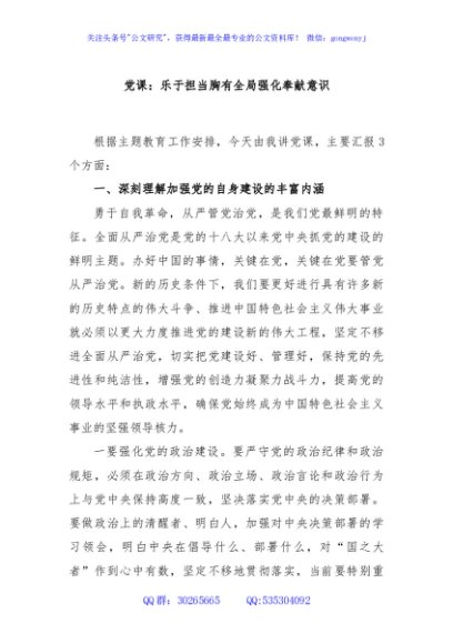 党课：乐于担当胸有全局强化奉献意识