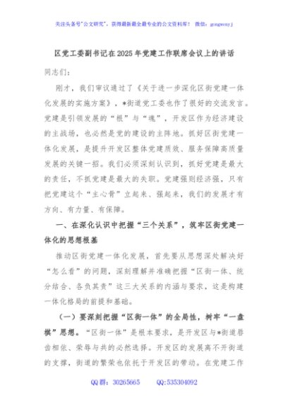 区党工委副书记在2025年党建工作联席会议上的讲话
