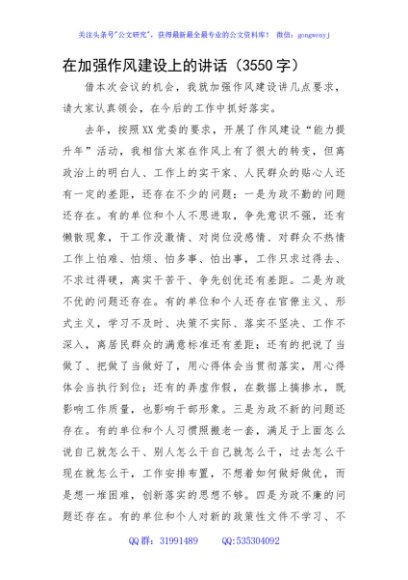 在加强作风建设上的讲话