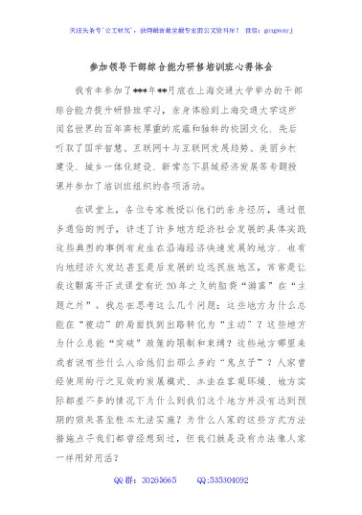 参加领导干部综合能力研修培训班心得体会