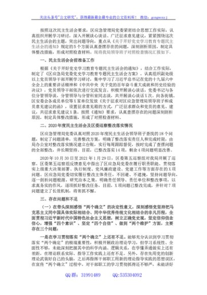 局党委班子2021年党史学习教育五个带头民主生活会对照检查提纲