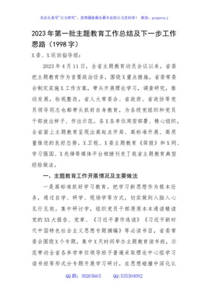 2023年第一批主题教育工作总结及下一步工作思路