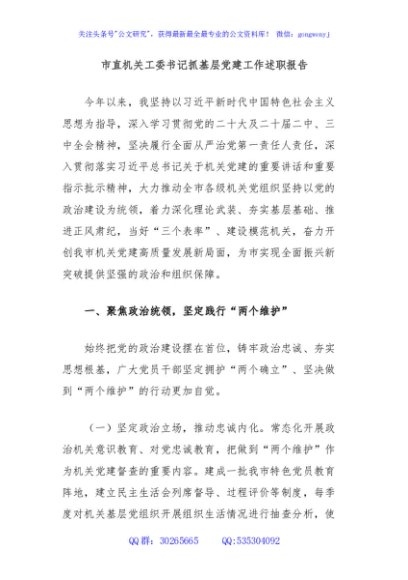 市直机关工委书记抓基层党建工作述职报告