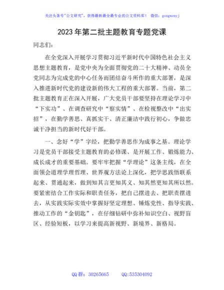 主题教育党课：在勤学善思、真抓实干、清正廉洁中践行初心2900字