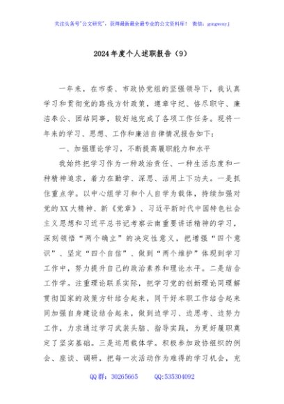 2024年度个人述职报告（9）