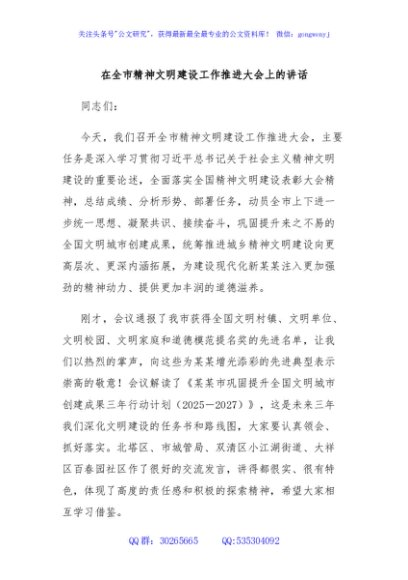 在全市精神文明建设工作推进大会上的讲话