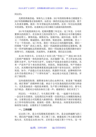 国企总经理在近三年工作总结大会上的讲话