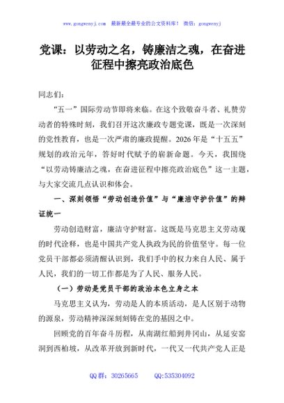 党课：以劳动之名，铸廉洁之魂，在奋进征程中擦亮政治底色