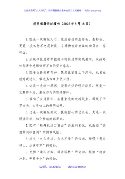 动员部署类过渡句（2025年8月18日）